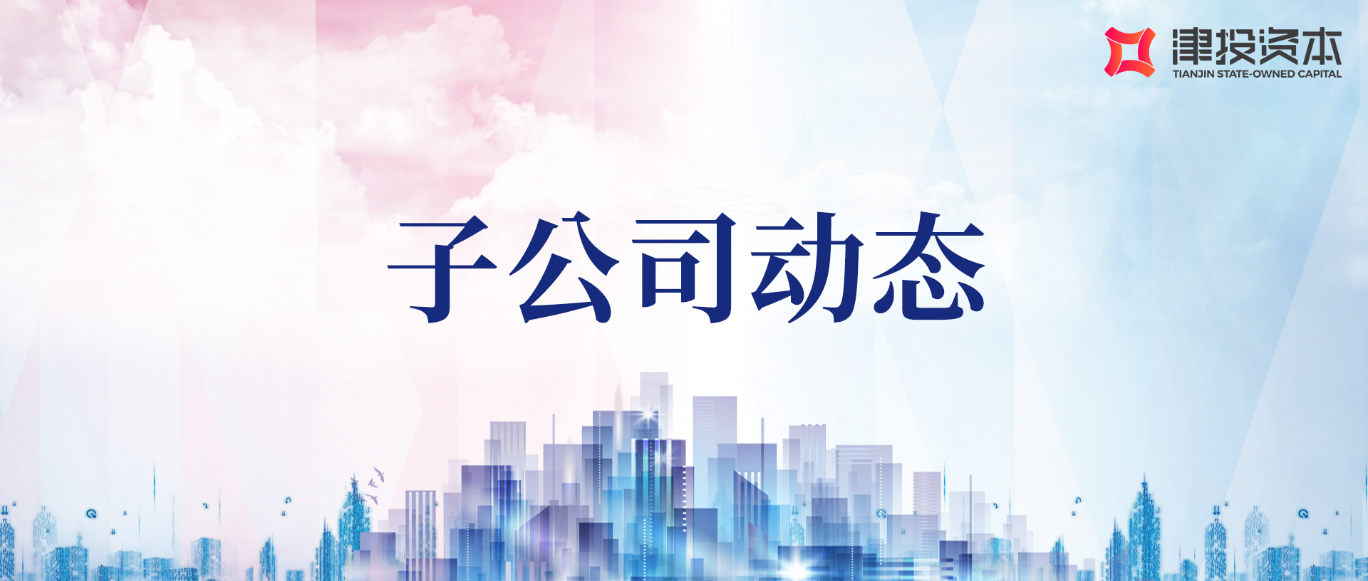 津投數(shù)藏榮獲2024年“數(shù)據(jù)要素×”大賽天津分賽一、二等獎